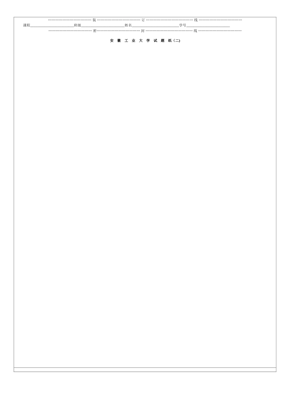 安工大---创造学与创新学试卷_第3页