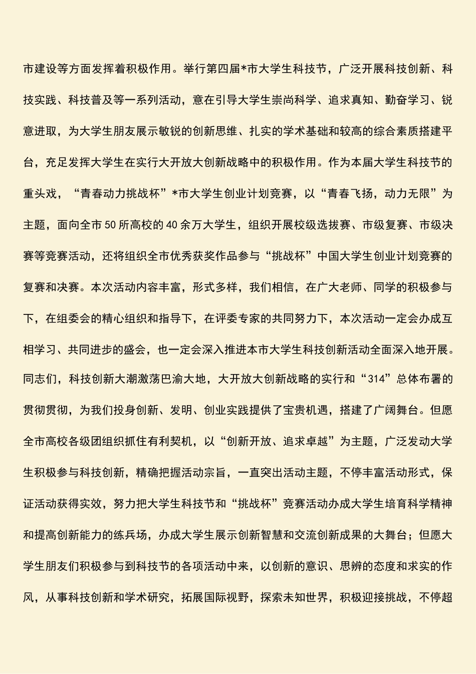 2025年参考范文大学生创业竞赛培训的讲话_第2页