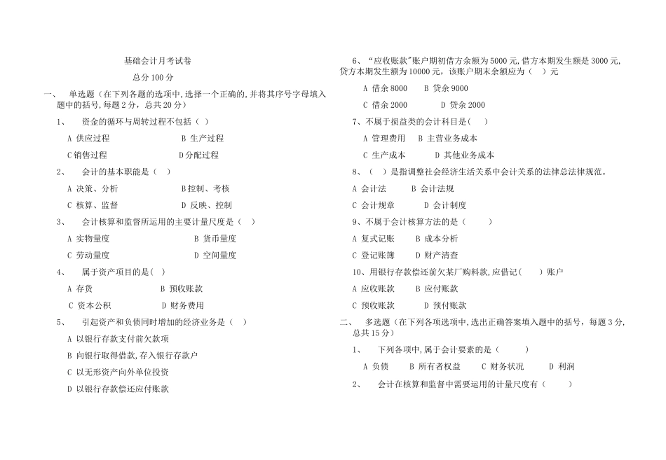 安徽对口升学《基础会计》试卷_第1页
