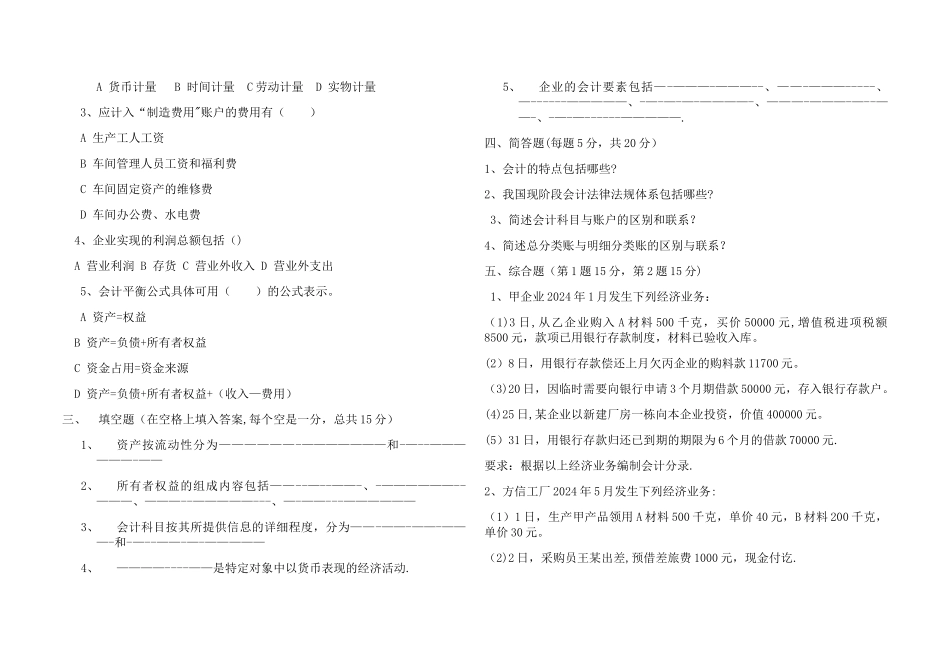 安徽对口升学《基础会计》试卷_第2页