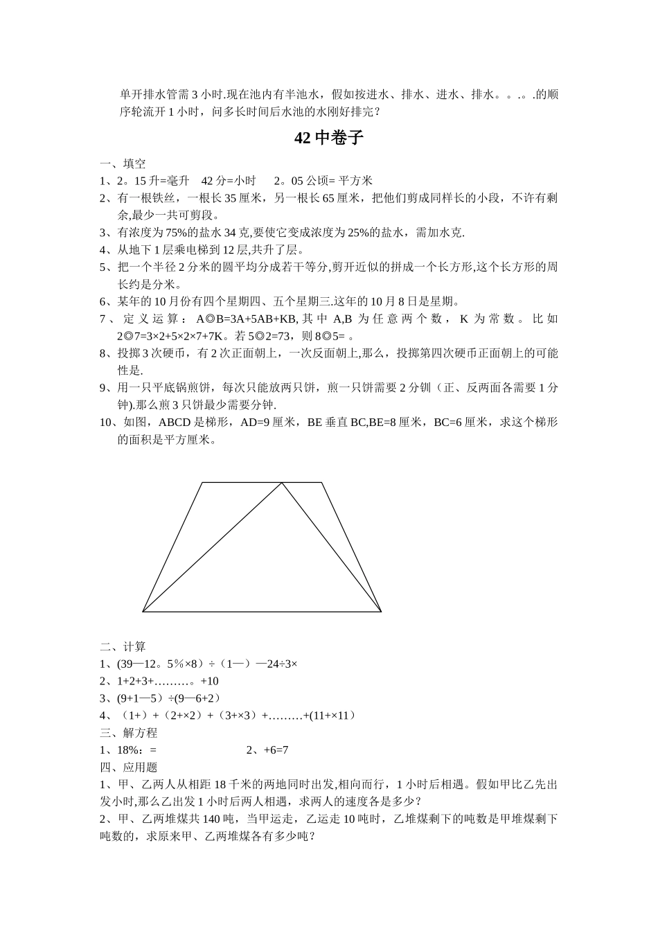 安徽小升初自主招生数学试卷_第2页