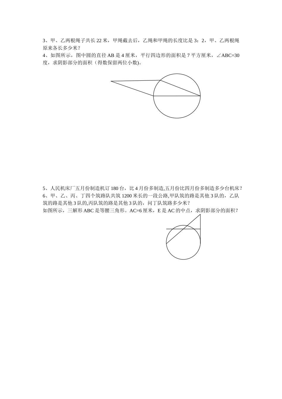 安徽小升初自主招生数学试卷_第3页