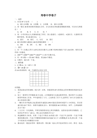安徽小升初自主招生数学试卷