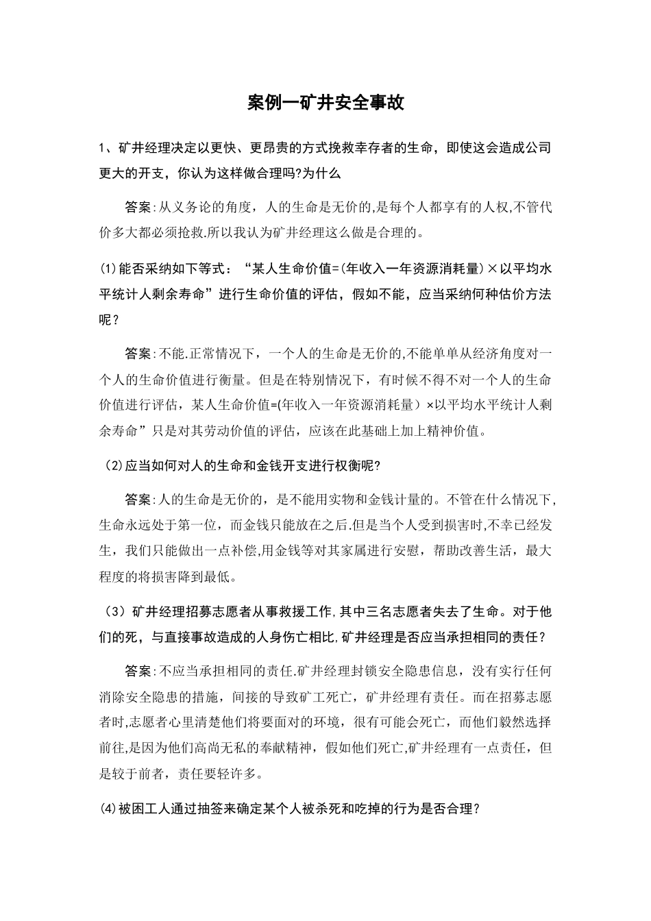 安徽大学MBA《管理伦理学》案例分析作业_第1页