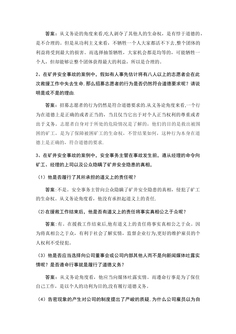 安徽大学MBA《管理伦理学》案例分析作业_第2页