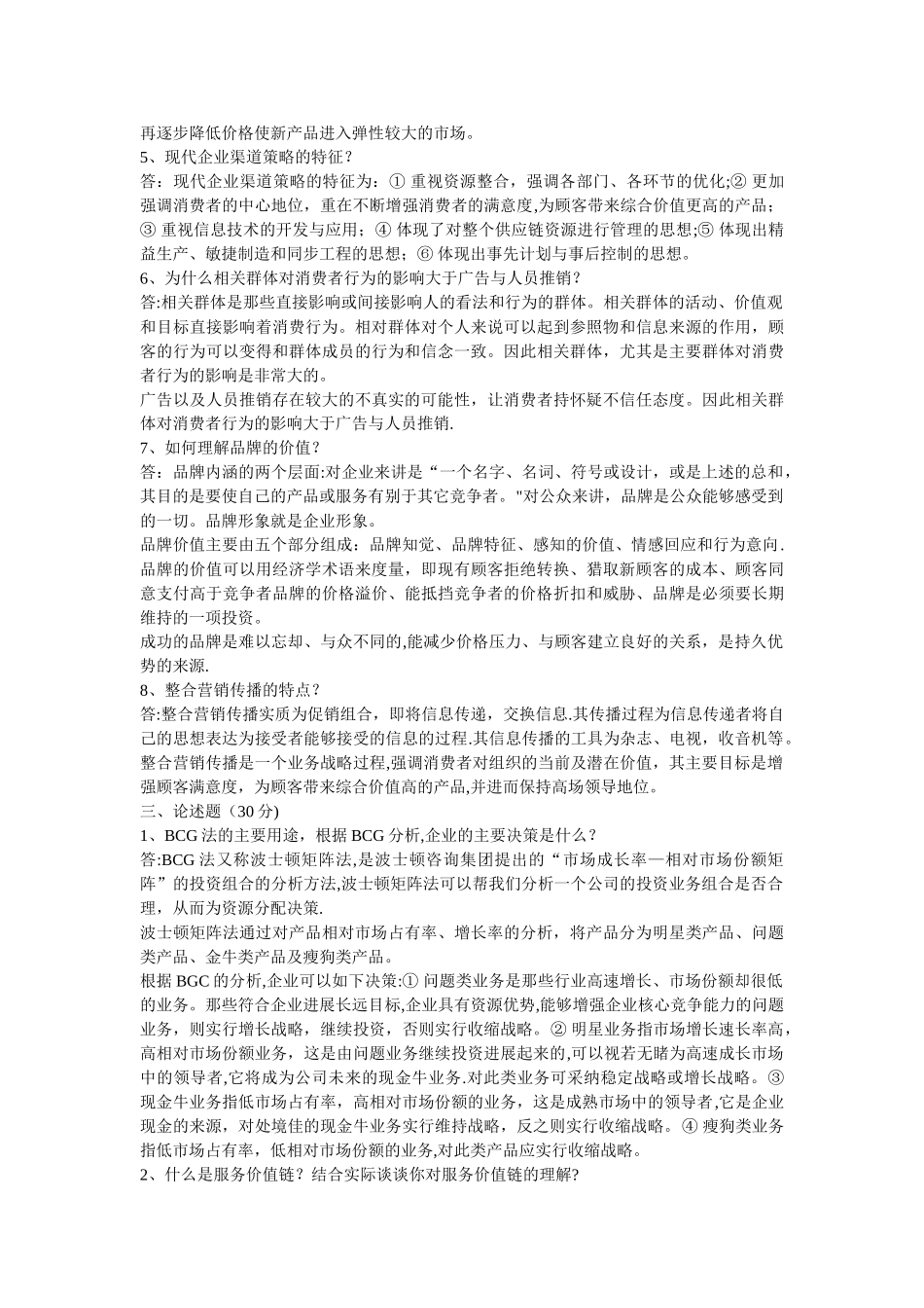 安徽工业大学工商管理学院《市场营销学》课程试题_第2页
