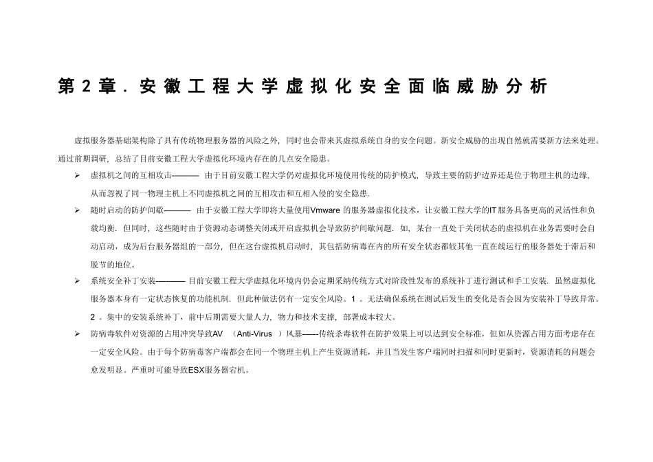 安徽工程大学虚拟化安全解决方案-趋势科技公司_第3页
