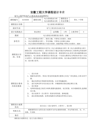 安徽工程大学课程设计卡片