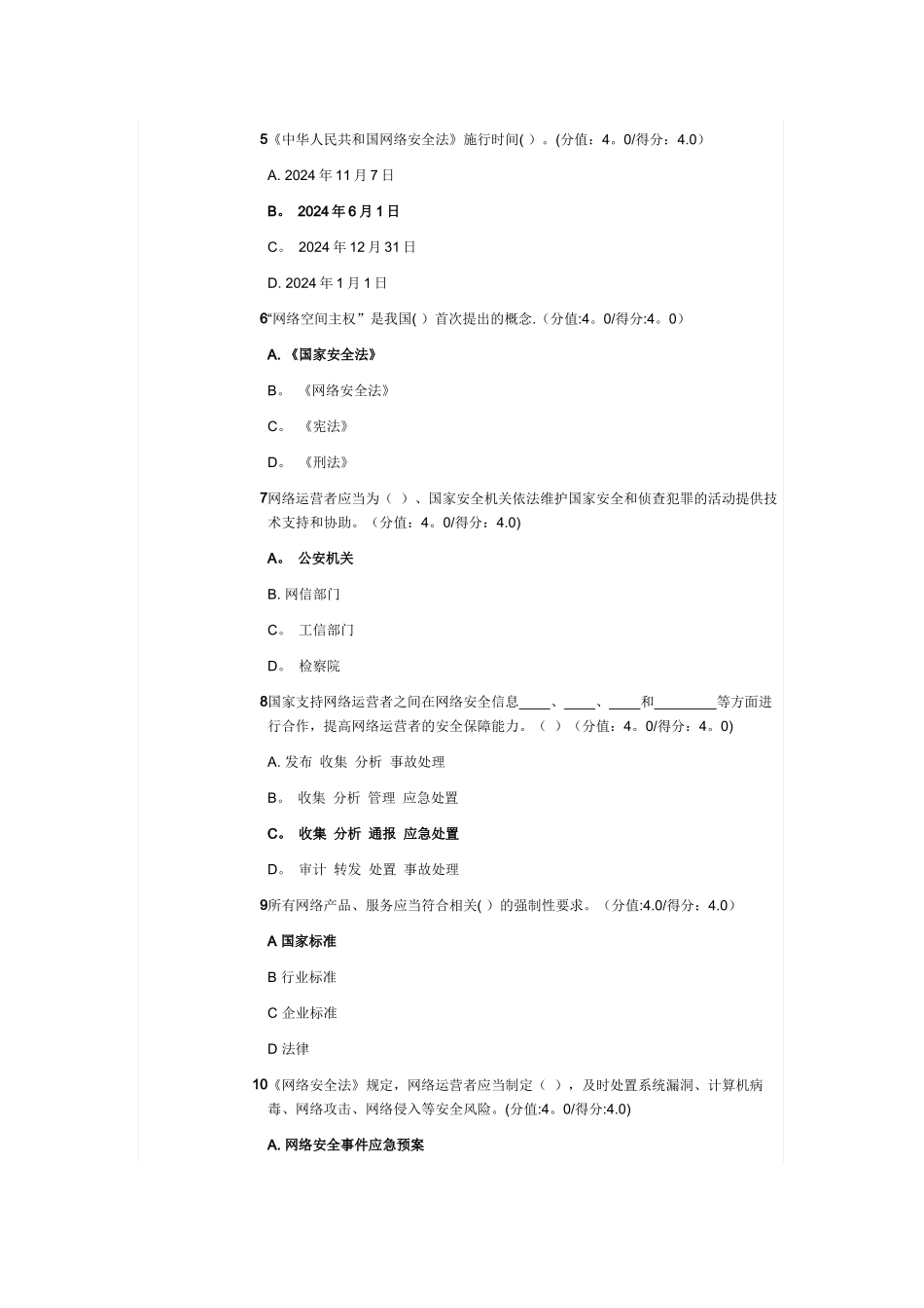 安徽干部教育在线-《网络安全法解读—试卷》-满分答案_第2页