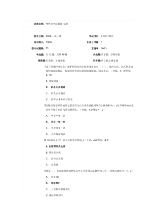 安徽干部教育在线-《网络安全法解读—试卷》-满分答案