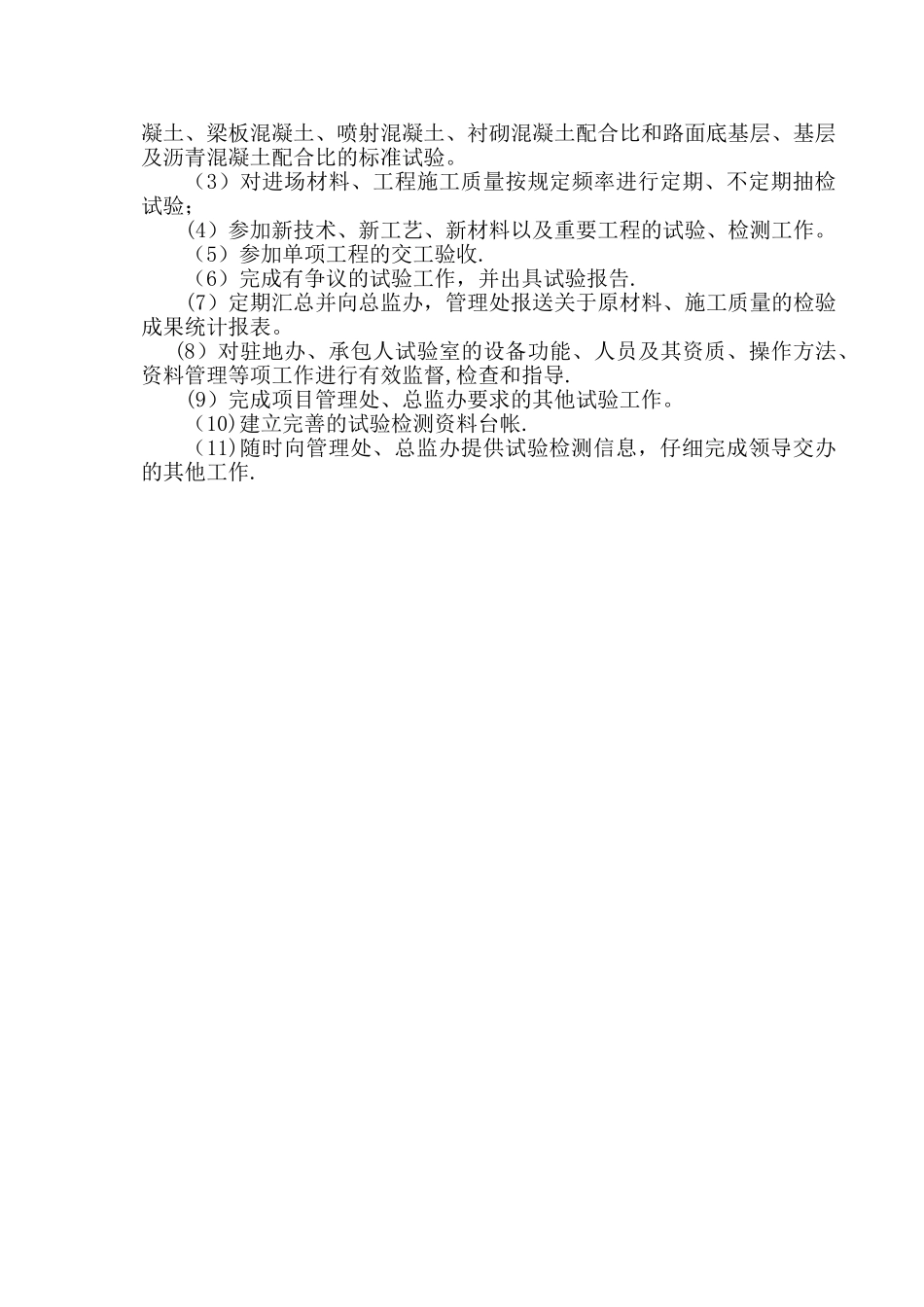 安康至毛坝高速公路试验管理工作细则修订后_第2页