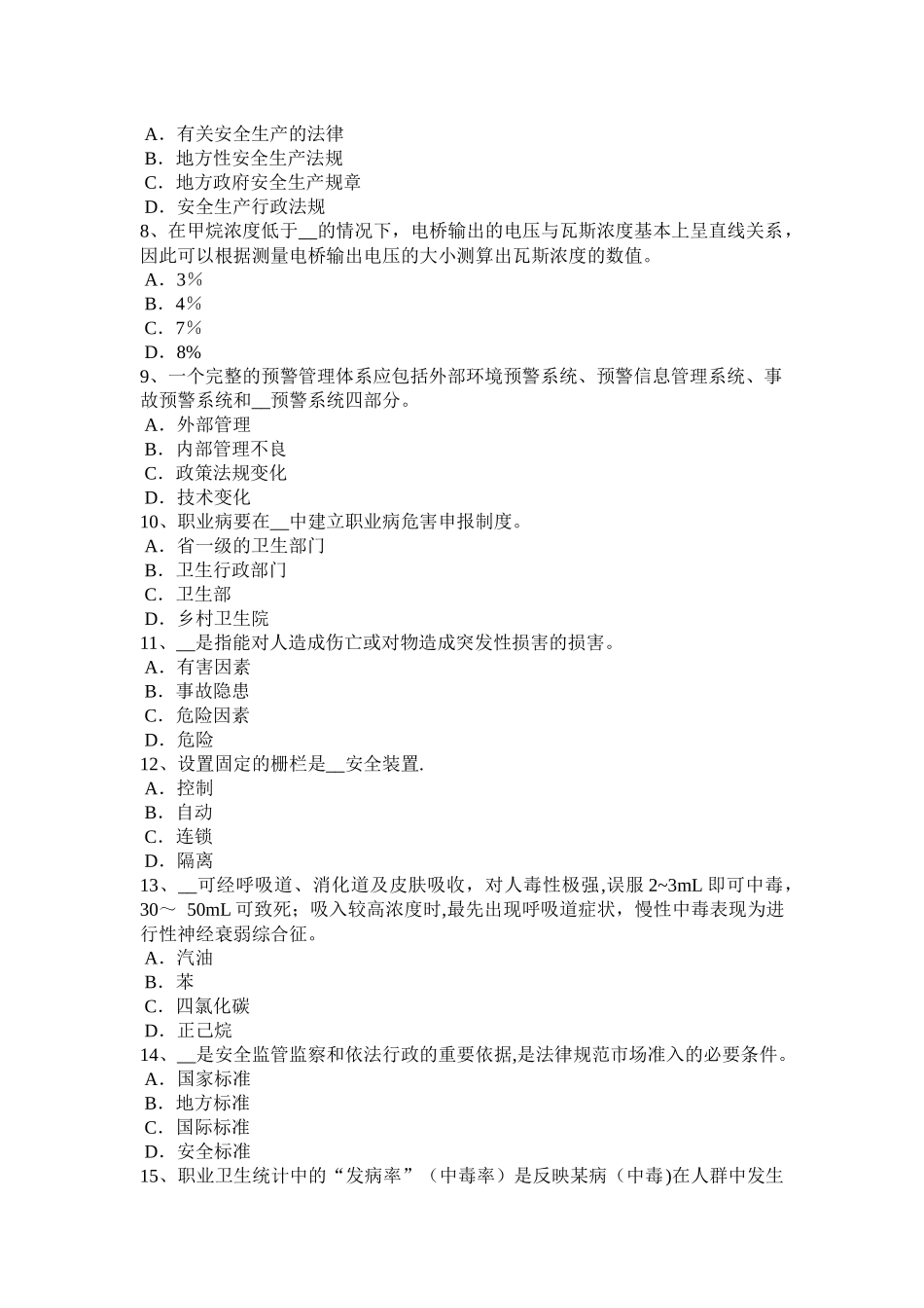 安徽省2024年《安全生产法》：安全生产法在安全生产法律体系中的地位考试题_第2页