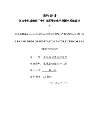 安徽理工大学电气工程及其自动化专业课程设计