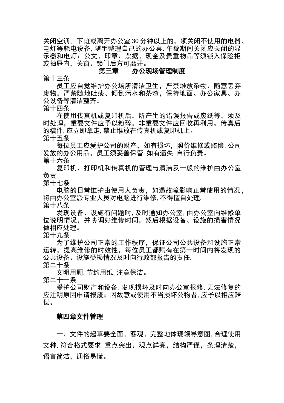 安徽建筑工程有限公司的办公室管理制度2024年_第2页