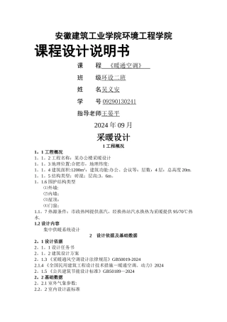 安徽建筑工业学院环境工程学院