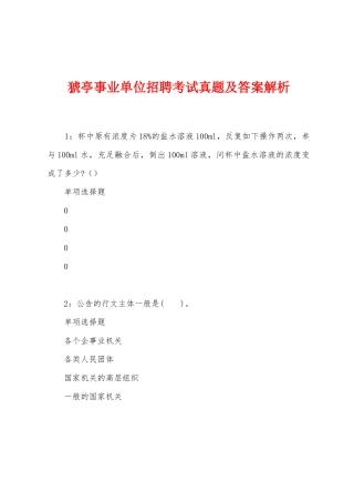 2025年猇亭事业单位招聘考试真题及答案解析