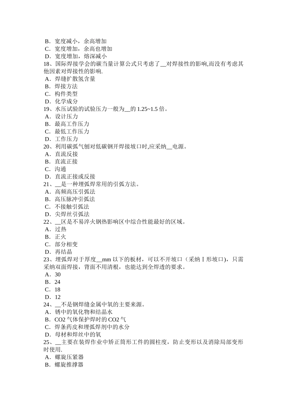 安徽省2024年上半年电焊工初级焊接考试试卷_第3页