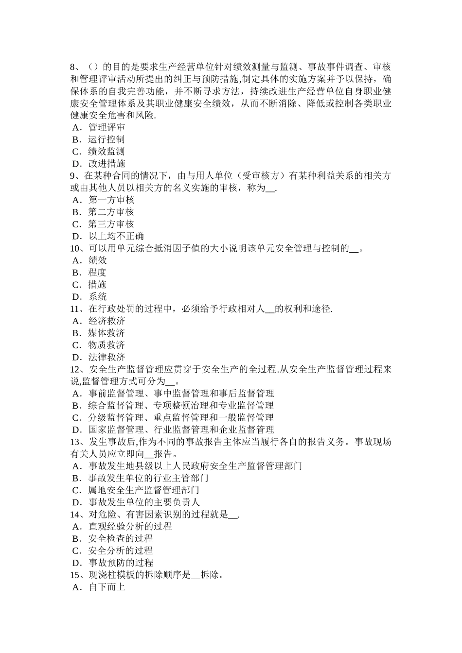 安徽省2024年下半年安全工程师《安全生产法》：安全生产立法的必要性考试试题_第2页