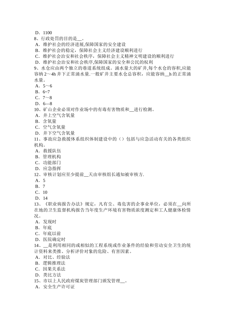 安徽省2024年下半年安全工程师安全生产：建筑机械设备设施评价考试试题_第2页