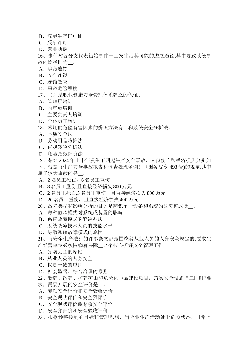 安徽省2024年下半年安全工程师安全生产：建筑机械设备设施评价考试试题_第3页