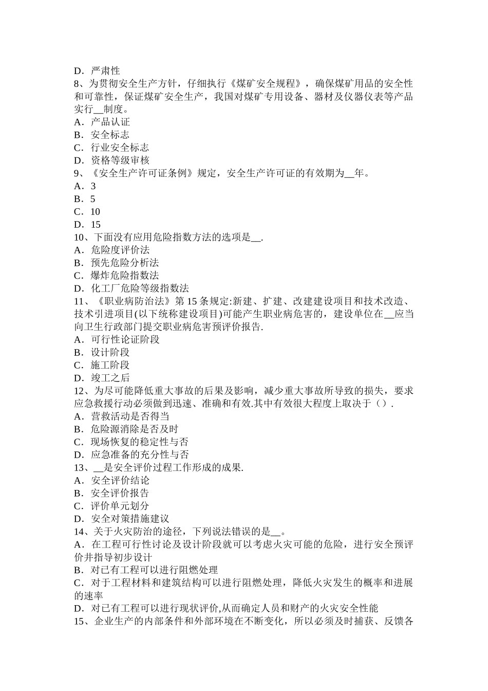 安徽省2024年下半年安全工程师安全生产法：行政许可概述模拟试题_第2页