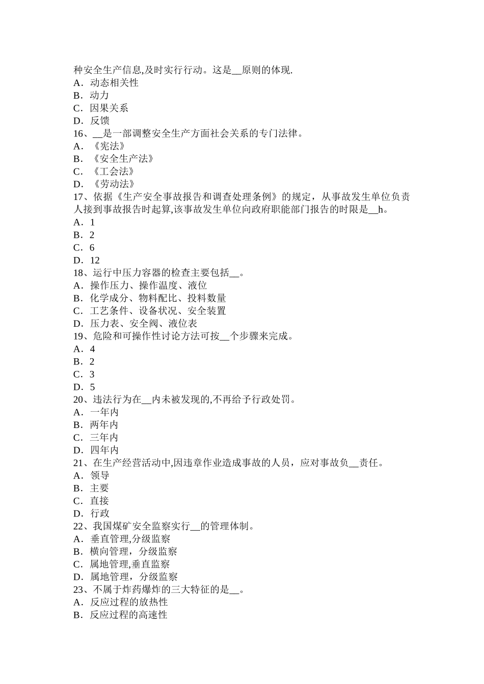 安徽省2024年下半年安全工程师安全生产法：行政许可概述模拟试题_第3页