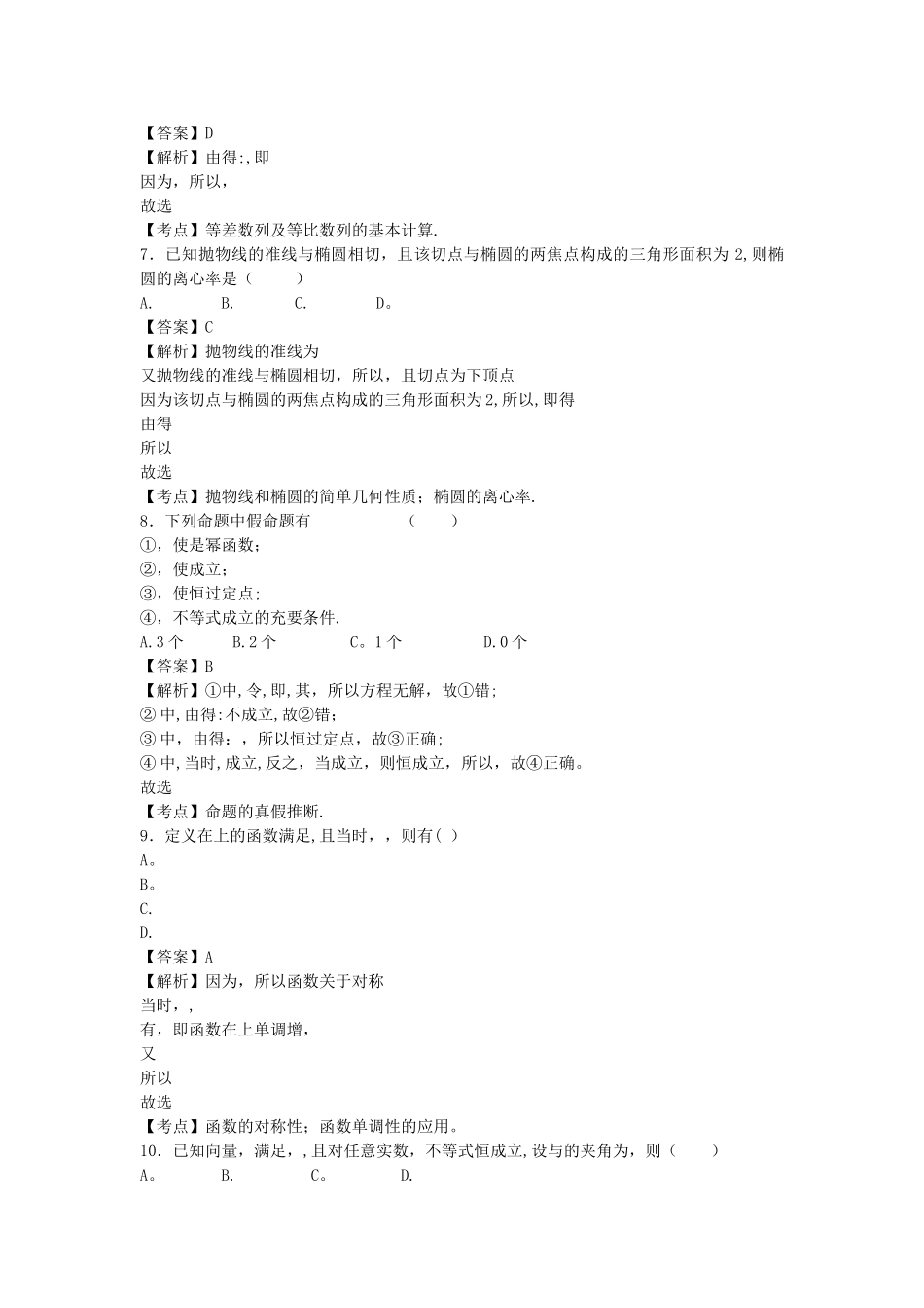 安徽省“江南十校”-2024届高三第二次模拟考试文科数学试卷_第2页