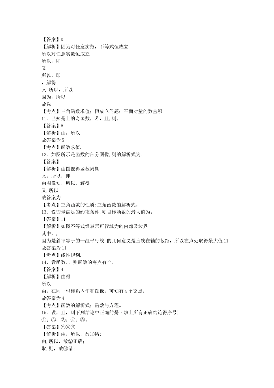 安徽省“江南十校”-2024届高三第二次模拟考试文科数学试卷_第3页