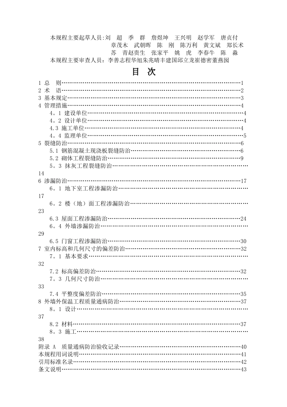 安徽省《住宅工程质量通病防治技术规程》(DB34-_第2页
