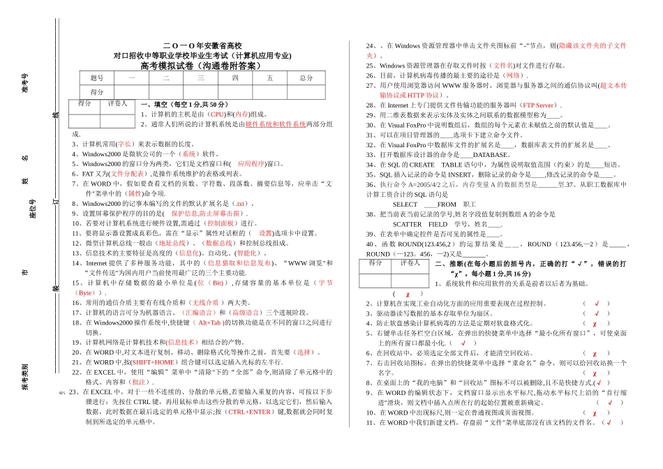 安徽省二0一0年对口升学计算机应用专业模拟试卷_第1页