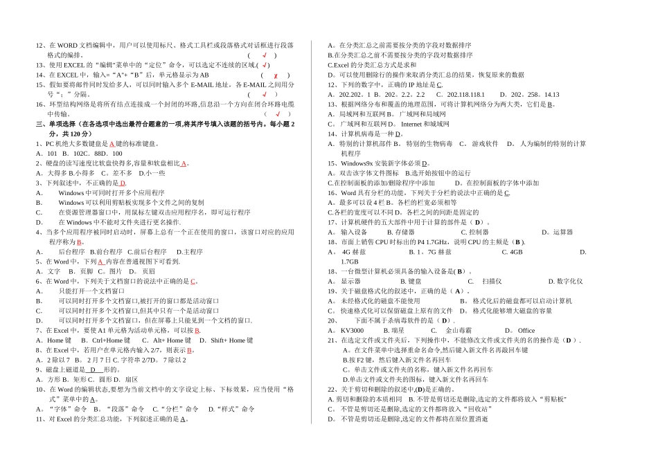 安徽省二0一0年对口升学计算机应用专业模拟试卷_第2页