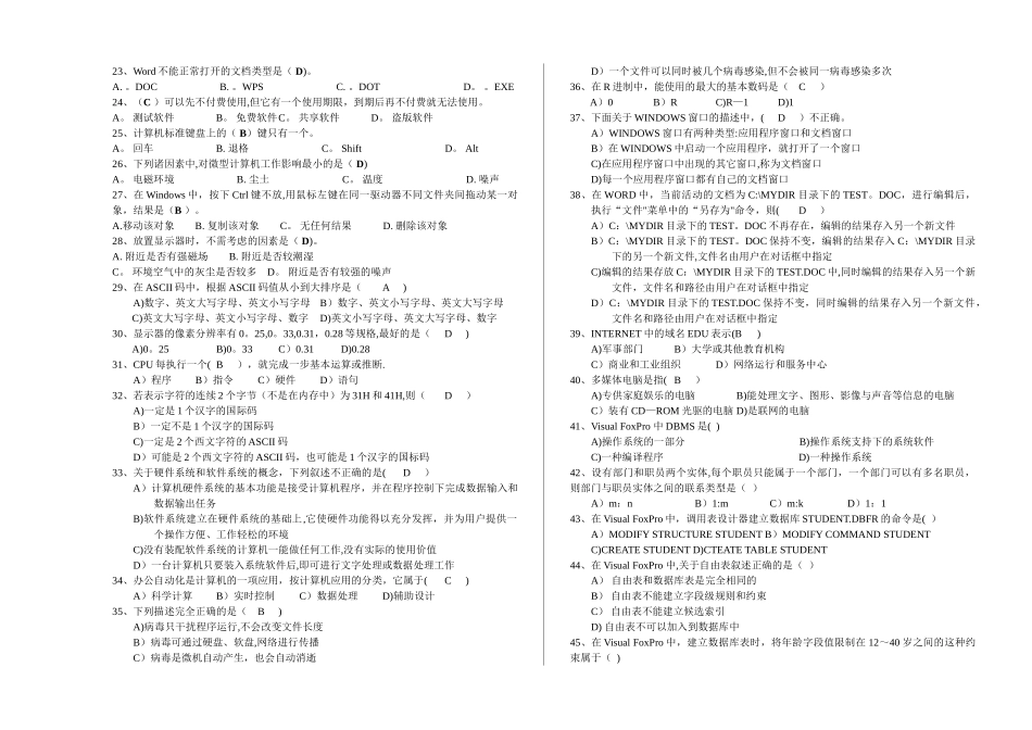 安徽省二0一0年对口升学计算机应用专业模拟试卷_第3页