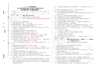 安徽省二0一0年对口升学计算机应用专业模拟试卷
