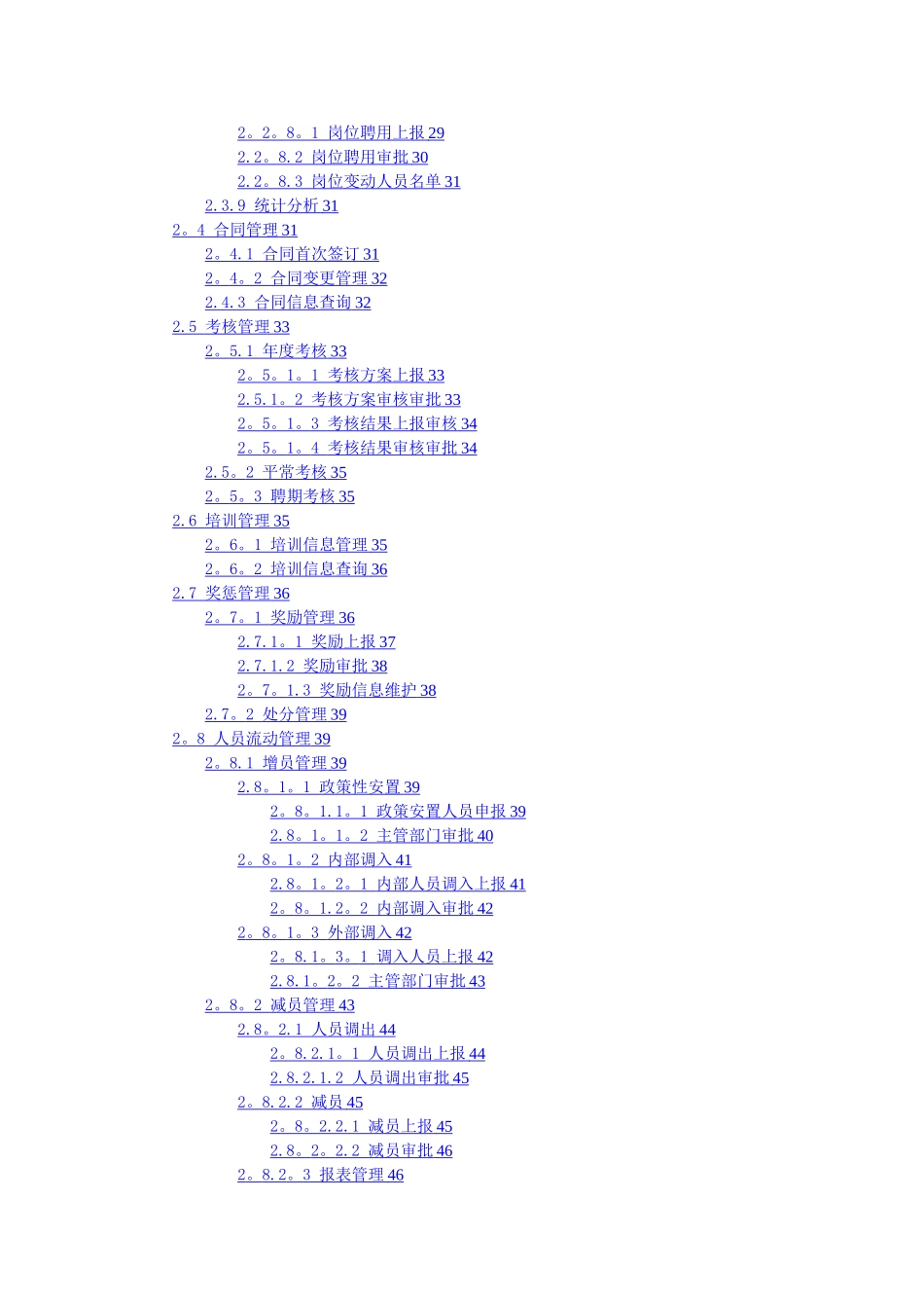 安徽省事业单位人事管理信息系统操作手册--20240425_第3页