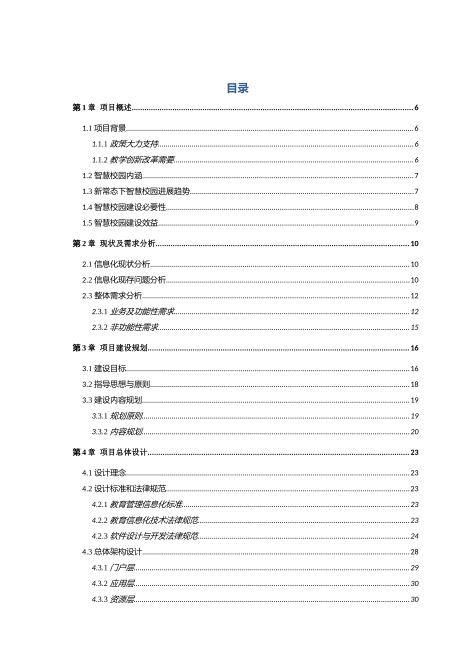 安徽省中职院校智慧校园整体规划方案_第2页
