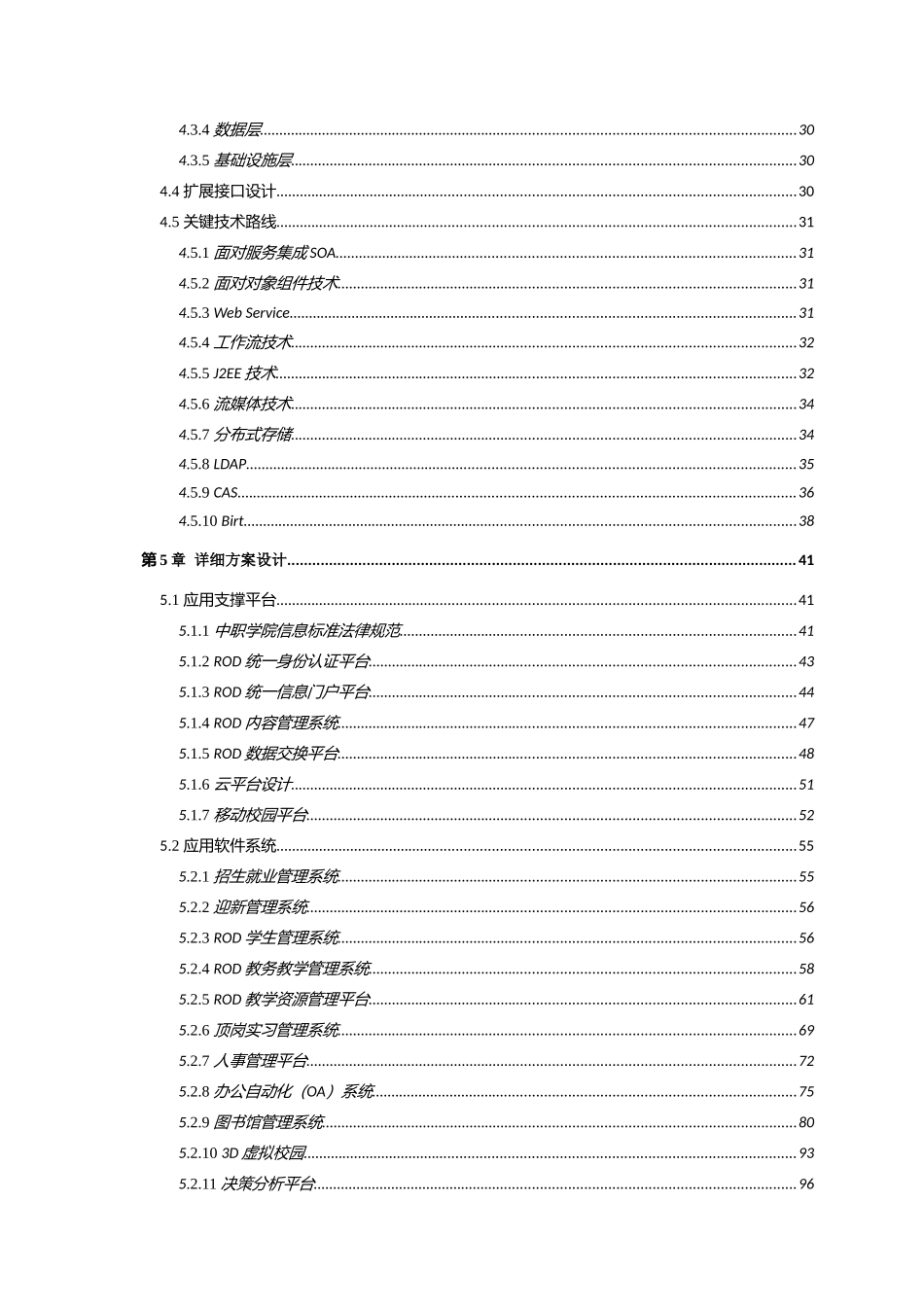 安徽省中职院校智慧校园整体规划方案_第3页
