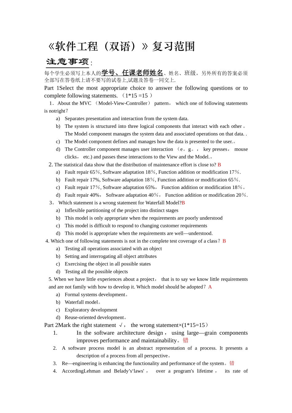 安徽工业大学软件工程试卷_第1页