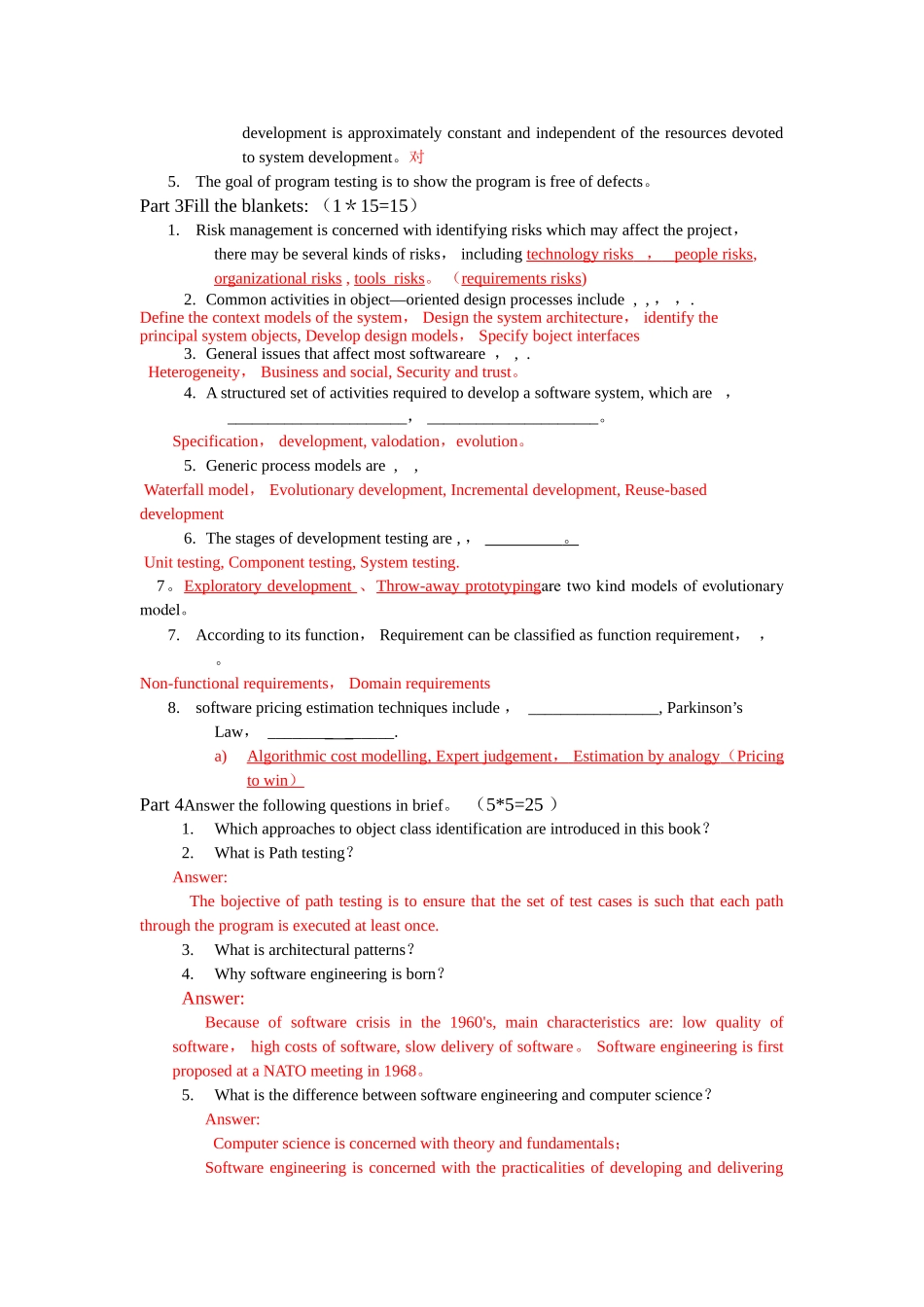 安徽工业大学软件工程试卷_第2页