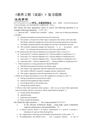 安徽工业大学软件工程试卷