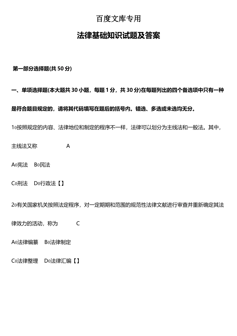 2025年法律基础知识试题及答案一_第1页