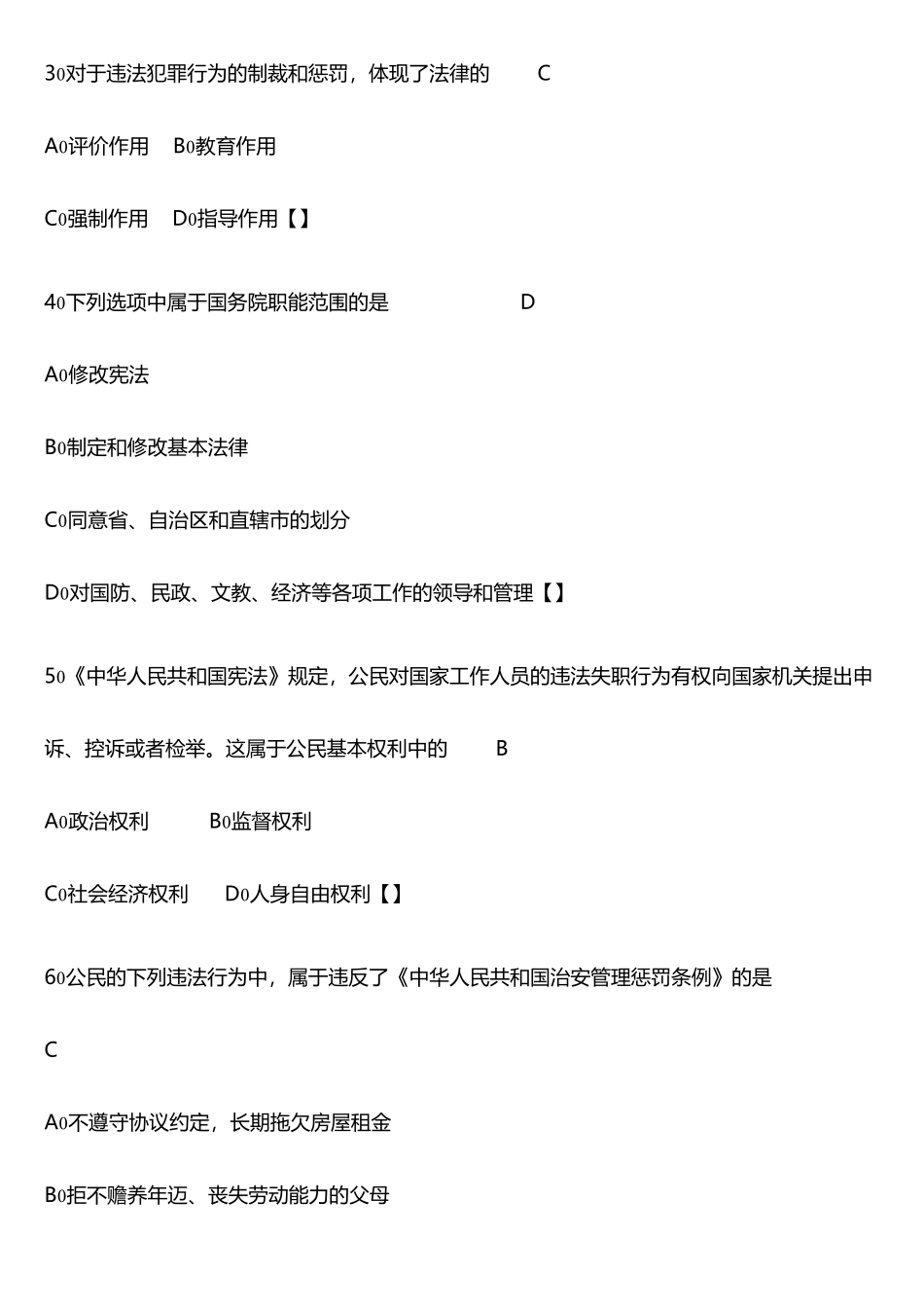 2025年法律基础知识试题及答案一_第2页