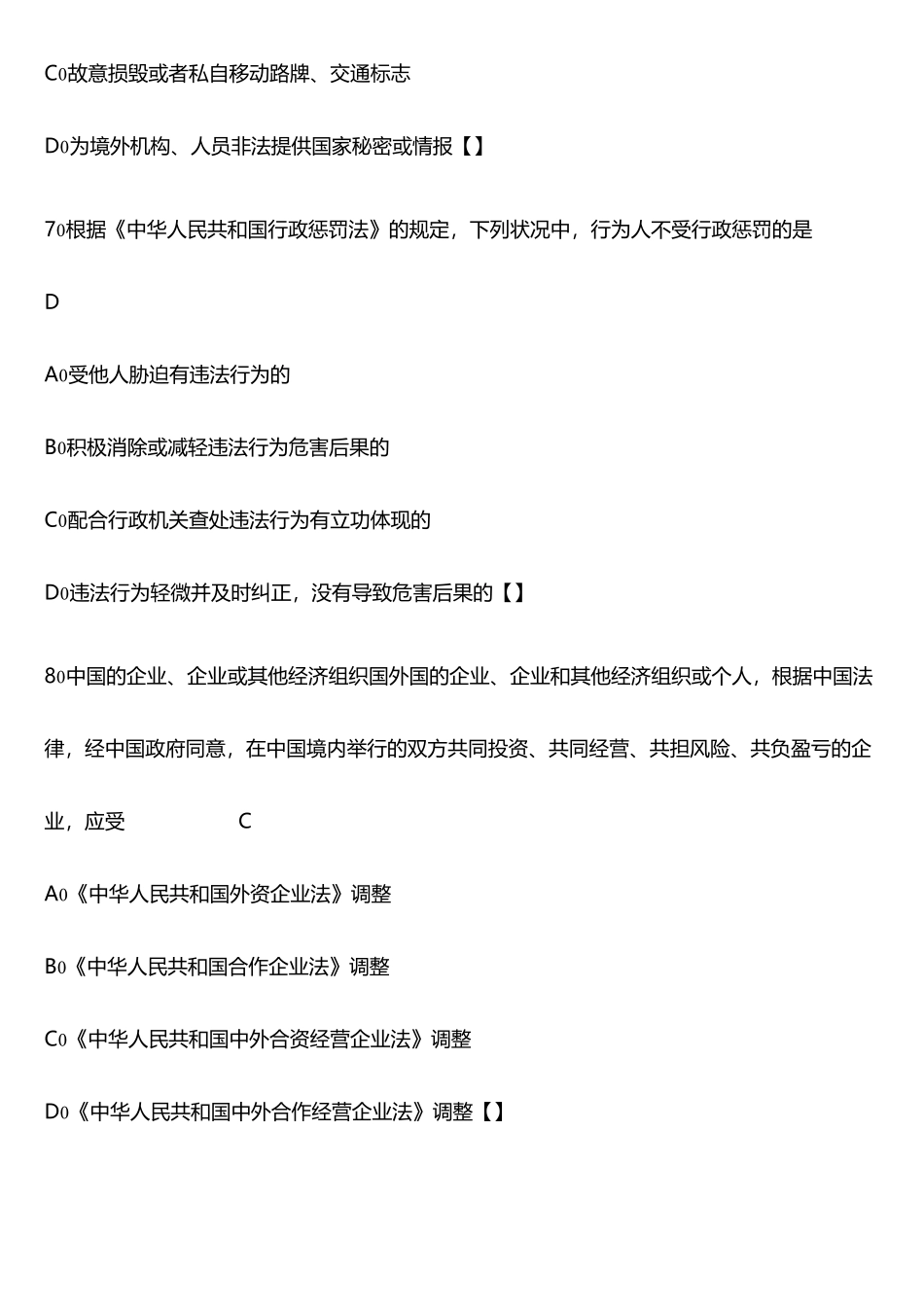 2025年法律基础知识试题及答案一_第3页