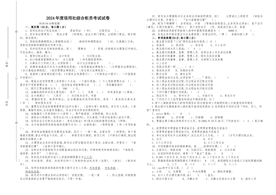 安徽省信用社考试试卷_第1页