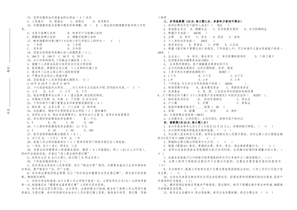 安徽省信用社考试试卷_第2页