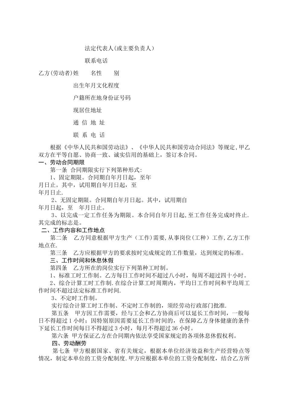 安徽省劳动合同书_第2页