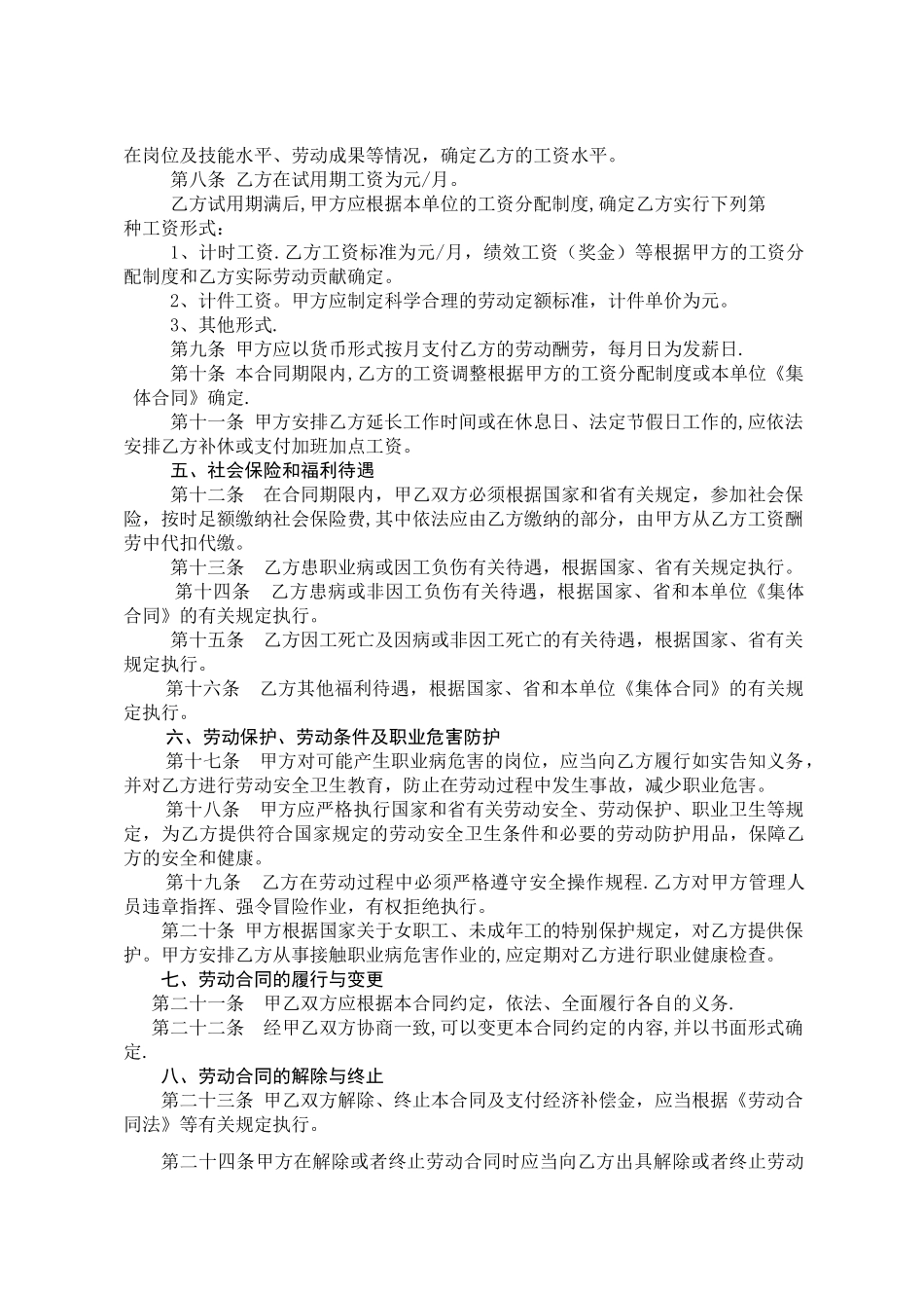 安徽省劳动合同书_第3页