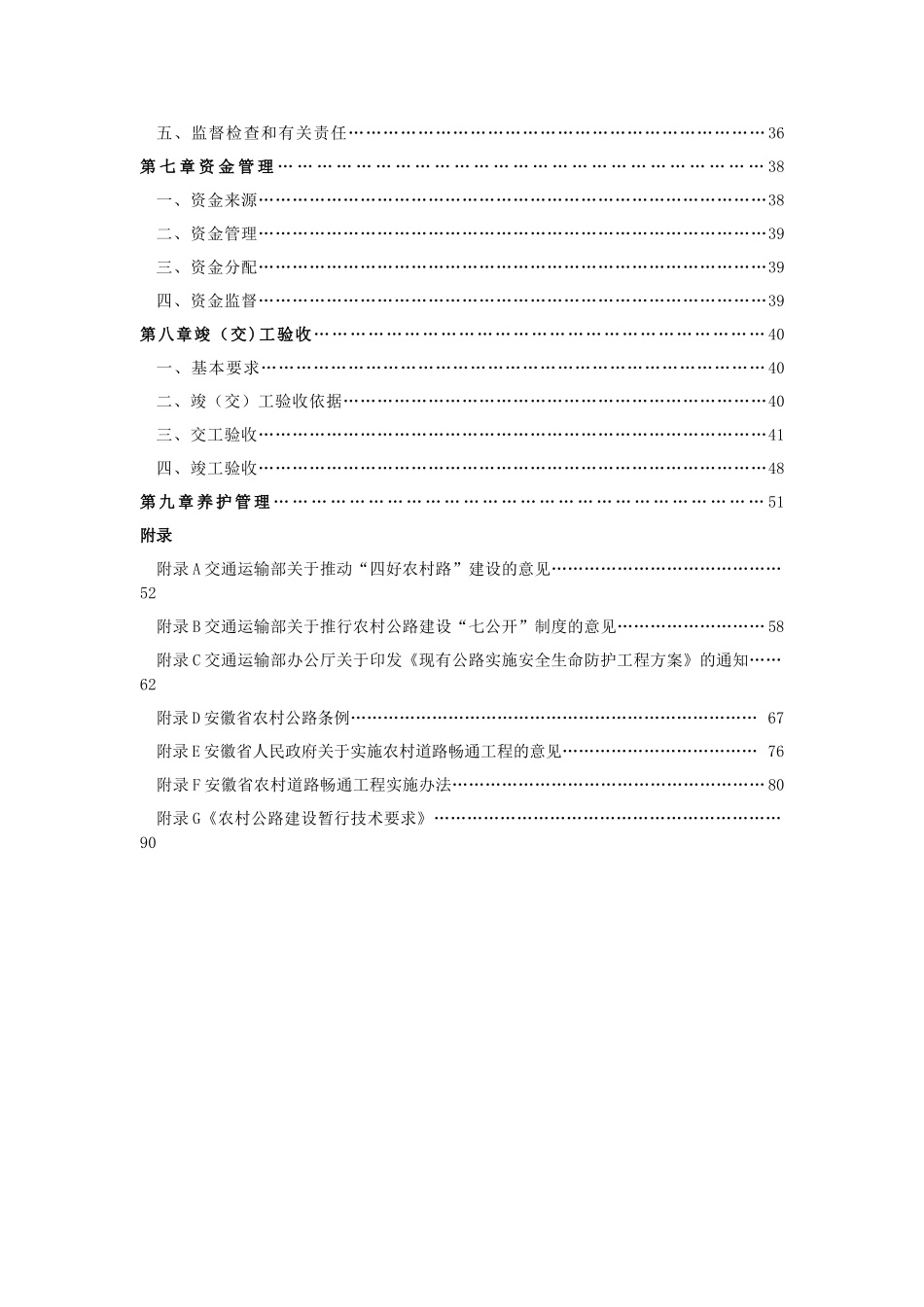 安徽省农村道路畅通工程实施指南_第2页
