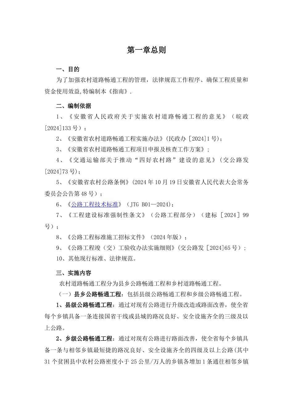 安徽省农村道路畅通工程实施指南_第3页
