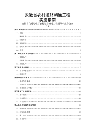 安徽省农村道路畅通工程实施指南