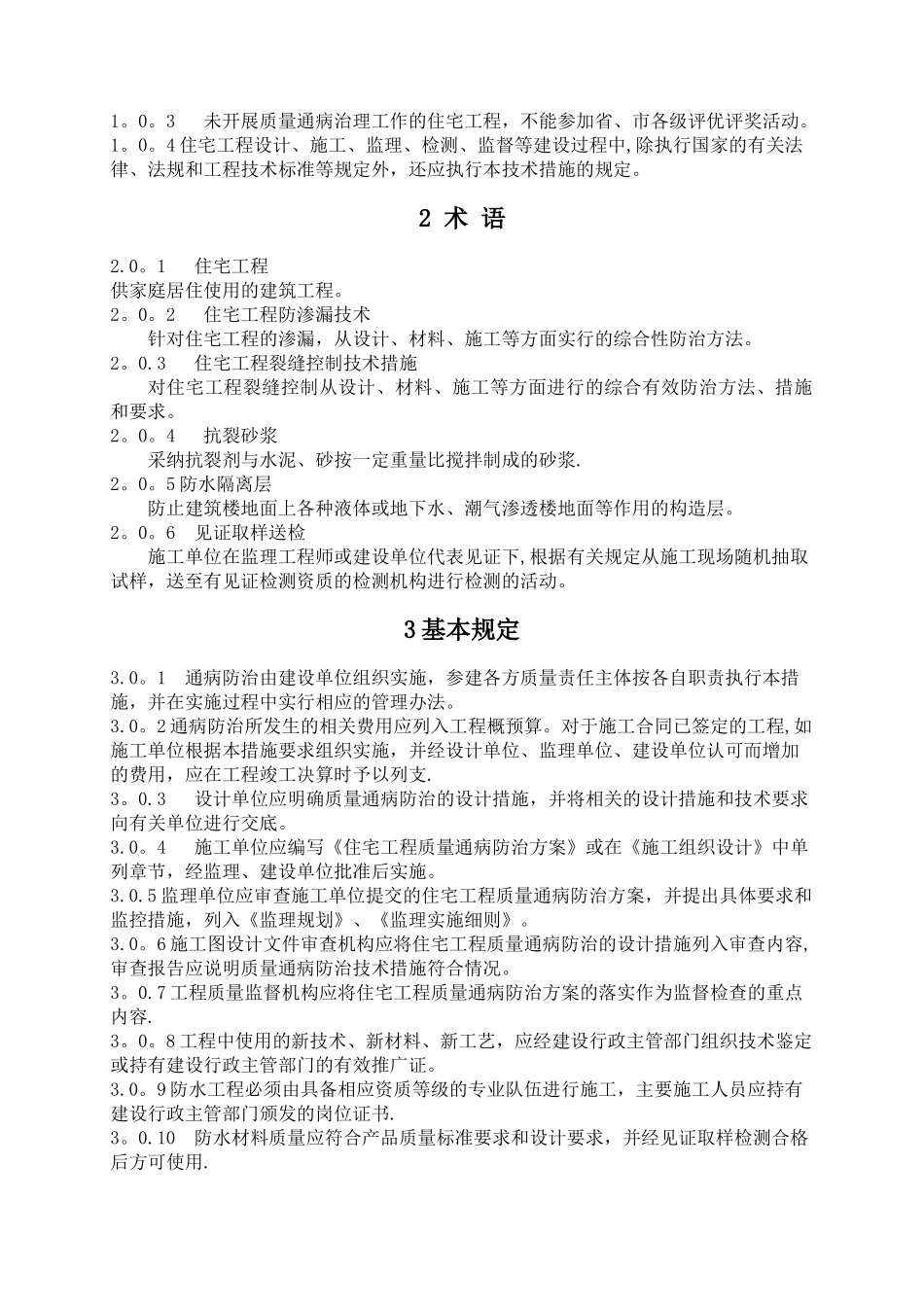 安徽省住宅工程质量通病-文档_第2页